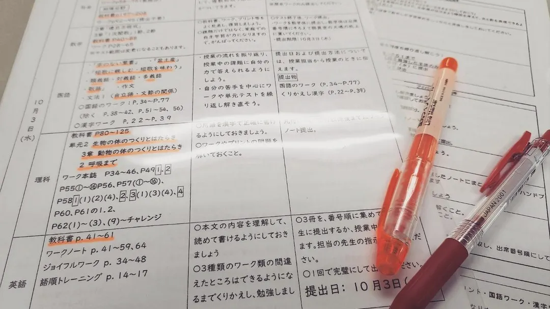 2学期中間テストの範囲が届きました…ってことで、今回も脳に汗...