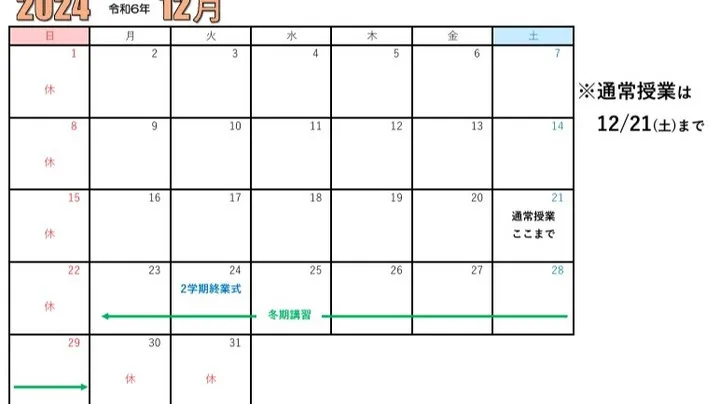 12月のスケジュールです！受験前の大切な準備期間、うまく時間...