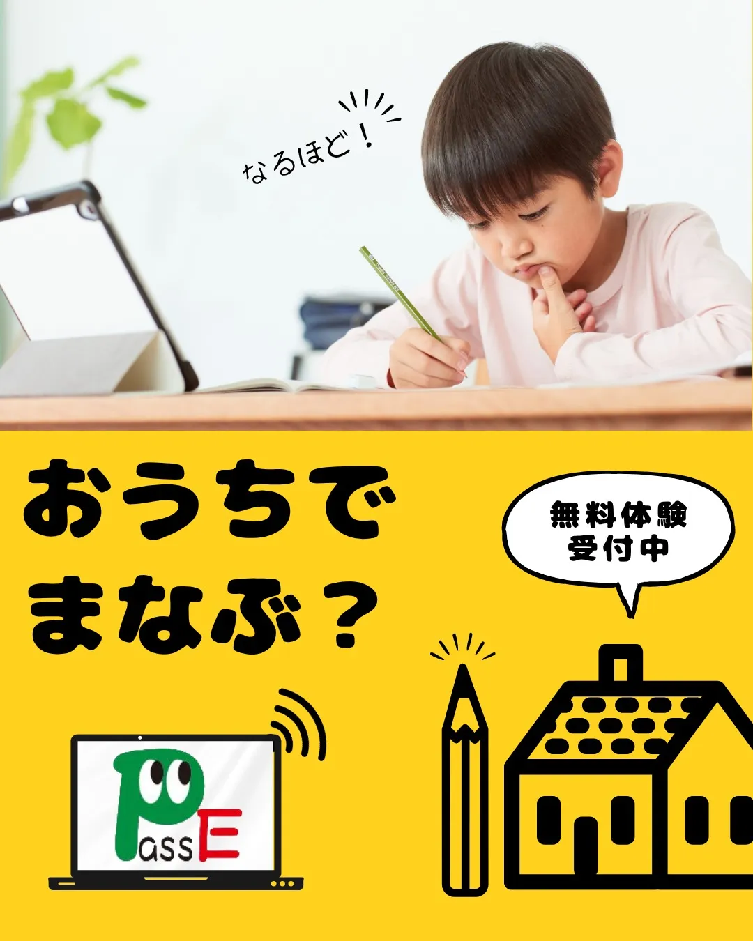 パッセのオンライン授業